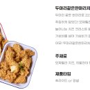 치킨플러스 신메뉴 두마리같은한마리치킨 이미지