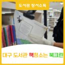 북크린