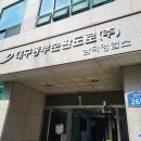 삼덕공원 공중화장실 이미지