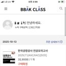 라플라스에듀 | 빡취쌤 강의후기 (통신직 전자직 공기업 전공 인강, 면접컨설팅)