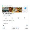 추오정 남원추어탕 의왕점 | 이목동맛집/추어탕맛집/추오정남원추어탕장안점/ 추어탕 맛에 빠짐주의