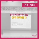 지역난방안전
