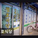 제주도연동맛집 청호식당 가성비 좋은 목포 백반