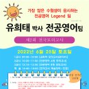 [유희태박사팀 전공영어] 2022년 6월 제2회 전국모의고사 이미지