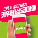 키위모바일 이미지