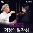 충북도립교향악단 정기연주회 이미지