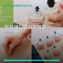 일산메디안요양병원