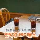 테이블스 인덕원역점