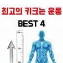 신국밥 | 키크는법 여름방학에 10cm 성장 부모유전 상관없이 183cm 된 비법공개