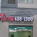 위례신안인스빌공인중개사사무소 이미지