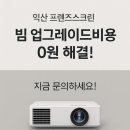 프랜즈 스크린(대가스크린) 이미지