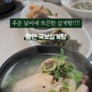 국보삼계탕 이미지