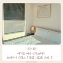 지에스25 평촌신라점 | 아기랑 여수 신라스테이 프리미어 디럭스 온돌룸 1박2일 숙박 후기