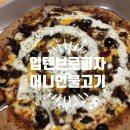 업텐브로피자 이미지
