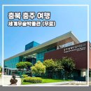 충주세계무술박물관 이미지