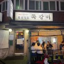 뉴만상회 | [천호] 풍년상회 쪽갈비 맛집 후기(with하이몬드)