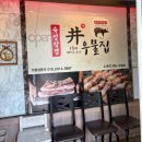 도계초등학교 | 창원/도계동] 워터에이징 흑돼지와 신선한 쌈채소의 환상 조화! '우물집' 흑돼지삼겹 도계본점 리얼 후기 🥓