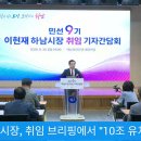 이현재 하남시장, 민선 9기 취임 기자회견 개최… “여야 초월한 협치로 수도권 1등 도시 완성할 것” 이미지