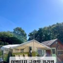 내가면-4 | 강화도 감성 캠핑, 어반티지 글램핑 카라반 &lt;스털링&amp;첼튼햄화이트&gt; 2박 3일 가족여행 후기