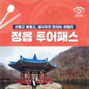 정읍종합관광안내센터 이미지