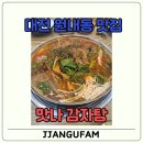 세븐일레븐 대전원내타운점 | 대전 원내동 맛집, 맛나 감자탕 원내점 방문 후기