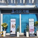 라온플라워앤카페
