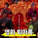 박윤규 | 영화 퇴마록 애니메이션 2회차 관람 이유 : 영화 후기 및 평점