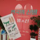 왕골목장 | 국립 대구 박물관 전시 <한국의 신발, 발과 신>