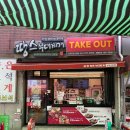 땅스부대찌개정자