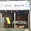 날라리 생선가게 이미지