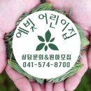 예빛어린이집 이미지