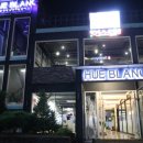 휴블랑상인점 이미지