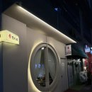 위너팰리스 | 대전 둔산동 건스시 디너 오마카세 또간집 세번째 재방문 후기