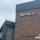 양지커피숍 - 청송군 진안서길 6-1 | 양지커피숍