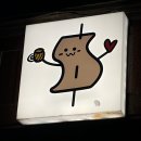 아이시떼루 오뎅 | 홍대 술집 2차 일본 포차st 분위기 아이시떼루 오뎅 내돈내산