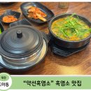약선흑염소 김제점 | [대전 흑염소 맛집] 육아에 지친 아내 몸보신하러 간 — 약선흑염소 대전도마점 솔직 후기