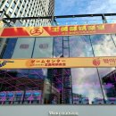 왕미미 오락실 이미지