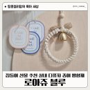 로아유통 | 집들이 선물 추천 실내 디퓨저 종이 방향제 로아쥬 블루