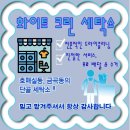 크린세탁 | 화이트세탁소 [호매실동 잘하는 세탁소 추천] 배달가능, 지역화폐 가능