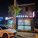 마성뒷고기 이미지