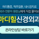 마디엔신경외과의원 이미지
