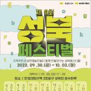 성북30 이미지