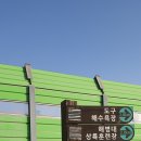 청림운동장 화장실 이미지