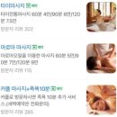 [광주/수완동] 광주 마사지샵 추천 타이마사지 수완 휴타이마사지 n번째 재방문 후기