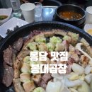봉대2 | 화성 봉담 곱창맛집 봉대곱창 내돈내먹후기