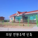 (주)의성건설