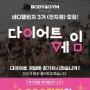 바디챌린짐