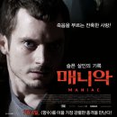 매니악: 슬픈 살인의 기록 (Maniac, 2013.07.04) / 공포, 스릴러 / 감독: 프랭크 칼폰, 출연: 일라이저 우드, 노라 아르네제데, 아메리카 올리보 이미지