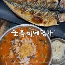 순옥이네 | 제주공항 근처 맛집 순옥이네명가 내돈내산 후기