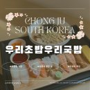 지에스25 서원대후문점 | 청주 서원대학교 후문 맛집 가성비 좋은 우리초밥우리국밥